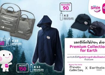 สมาชิกเมืองไทยสไมล์คลับบอกรักโลกง่ายๆด้วยMuang Thai Smile Premium Collection x Earthology