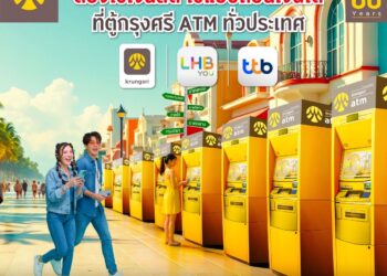 ถอนเงินไม่ใช้บัตร ได้ง่ายและสะดวกขึ้น ผ่านเครื่องกรุงศรี เอทีเอ็มทั่วประเทศ