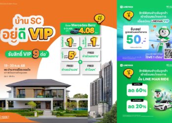 SC Asset จับมือ LINE MAN เปิดแคมเปญ ‘บ้าน SC อยู่ดี VIP’