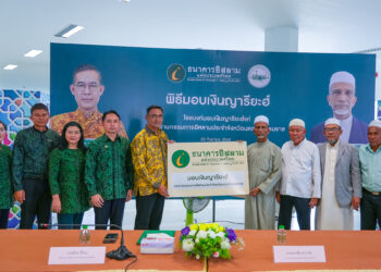 ไอแบงก์ ส่งมอบเงินญารียะฮ์ อีก 3 แห่ง แก่ประธานกรรมการอิสลามประจำจังหวัดนครศรีธรรมราช