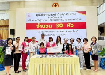 ‘วิกนางฟ้า’ สู่ผู้ป่วยมะเร็ง โรงพยาบาลธรรมศาสตร์เฉลิมพระเกียรติ