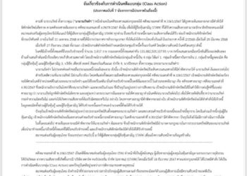 TIA ออกคำประกาศ ครั้งที่ 4/2568 แจ้งความคืบหน้าการขอรับชำระหนี้ คดีหุ้นสามัญ STARK