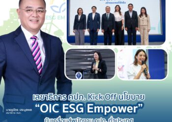 เลขาธิการ คปภ. Kick Off นโยบาย “OIC ESG Empower” ขับเคลื่อนสู่พนักงาน คปภ. ทั่วประเทศ