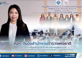 คปภ. จับมือสตช. บูรณาการฐานข้อมูลเพิ่มประสิทธิภาพการคุ้มครองผู้ประสบภัยจากรถยกระดับการบังคับใช้กฎหมายและสร้างวัฒนธรรมความปลอดภัยทางถนน