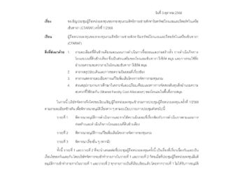 ผู้ถือหน่วย CTARAF ข้องใจ กลุ่ม CENTEL ขอใช้ทรัพย์สินกองทุน แต่ให้ค่าตอบแทนน้อยมาก