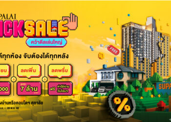 ศุภาลัยระเบิดโปรแรงโค้งสุดท้ายปี “SUPALAI PICK SALE คว้าดีลเล่นใหญ่”ลดสูงสุด 7 ล้านบาท!