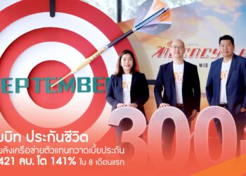 แรบบิท ประกันชีวิต” ปลื้มพลังเครือข่ายตัวแทนกวาดเบี้ยประกันรวม 421 ลบ.