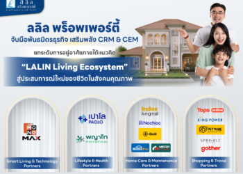 ลลิล จับมือพันธมิตร เสริมพลัง CRM & CEM ยกระดับการอยู่อาศัยภายใต้แนวคิด “LALIN Living Ecosystem”