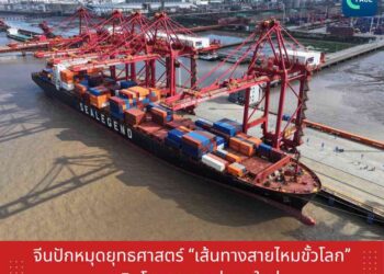 จีนปักหมุดยุทธศาสตร์ ‘เส้นทางสายไหมขั้วโลก’ พลิกโฉมการขนส่งยุคใหม่