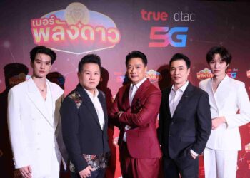 ครั้งแรกของไทย! ทรูเปิดตัว ‘เบอร์พลังดาว’ ปรากฏการณ์ใหม่ของเบอร์มงคลยุคดิจิทัล