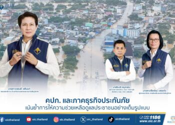 คปภ. และภาคธุรกิจประกันภัย เน้นย้ำการให้ความช่วยเหลือ ดูแลประชาชนอย่างเต็มรูปแบบ