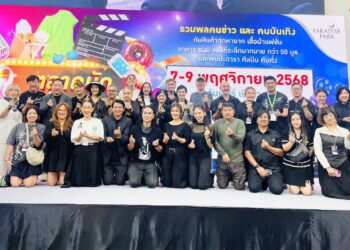 ชวนช้อป ชิม ฟินกับโชว์สุดพิเศษ ในงาน “ตลาดนัดคนข่าวบันเทิง” รวมคนข่าวและศิลปินดาราคุณภาพ พร้อมกิจกรรมอัดแน่น 3 วันเต็ม ตั้งแต่ 7-9 พ.ย.นี้@พาราไดซ์ พาร์ค