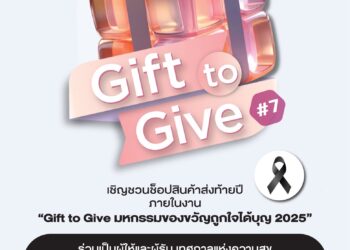 พาราไดซ์ พาร์ค จับมือ พม. ชวนช้อปของขวัญแทนใจ ในงาน “Gift to Give ครั้งที่ 7 มหกรรมของขวัญถูกใจได้บุญ 2025”