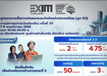 EXIM BANK จัดเต็ม โปรโมชันเพื่อผู้ส่งออก ในงานมหกรรมการเงินเชียงใหม่ ครั้งที่ 20