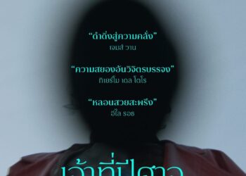 “ไนท์ เอดจ์ พิคเจอร์ส” ส่ง “Keeper เจ้าที่ปีศาจ” เสิร์ฟคอหนังสยองขวัญ 27 พฤศจิกายนนี้