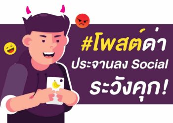 รายงานพิเศษ : สังคมรุมตั้งคำถาม ‘อานนท์ ศักดิ์วรวิชญ์’ สมควรต้องลาออกจาก‘นิด้า’ หรือไม่???