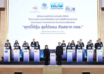 กอช. ผนึก 17 หน่วยงานพันธมิตรเตรียมขาย “สลาก กอช.”