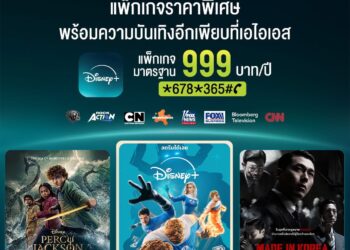“PLAY Disney+” 999 บาทต่อปีที่ AIS PLAY