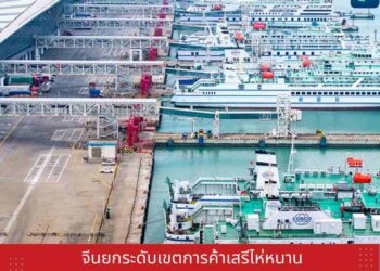 จีนยกระดับเขตการค้าเสรีไห่หนานด้วยระบบศุลกากรพิเศษ