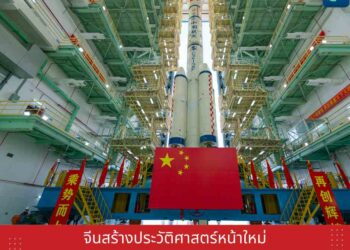จีนสร้างประวัติศาสตร์หน้าใหม่ ในภารกิจด้านอวกาศปี 2025