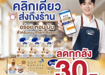 “เบนิฟิตต์ ซอย บาริสต้า” ซื้อวันนี้ ลด 30 บาท ทุกลัง