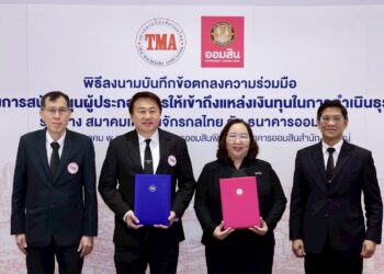 ออมสิน จับมือสมาคมเครื่องจักรกลไทย ช่วยผู้ประกอบการเข้าถึงแหล่งทุนดอกเบี้ยต่ำ