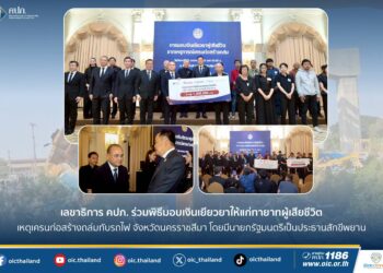 เลขาธิการ คปภ. ร่วมพิธีมอบเงินเยียวยาให้แก่ทายาทผู้เสียชีวิต เหตุเครนก่อสร้างถล่มทับรถไฟ จังหวัดนครราชสีมา โดยมีนายกรัฐมนตรีเป็นประธานสักขีพยาน