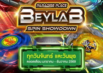 ระเบิดความมันส์! ศึกเบย์เบลด สุดเร้าใจ PARADISE PLACE BEYLAB SPIN SHOWDOWN