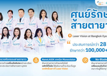 Laser Vision at Bangkok Eye Hospital จับเทรนด์ longevity ผุดศูนย์รักษาสายตายาว