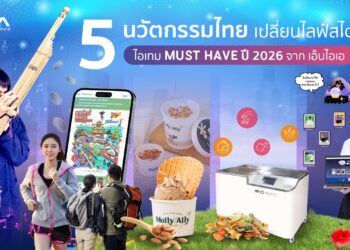 เอ็นไอเอ เปิดลิสต์ 5 นวัตกรรมสุดเจ๋งฝีมือคนไทย!