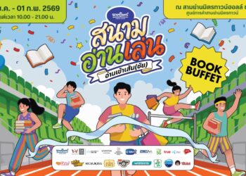 “คนไทยอ่านหนังสือน้อยลง” หรือ “หนังสือกำลังจะถูกแทนที่ด้วย E-book”