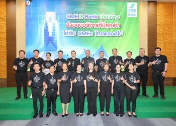 SME D Bank จัด Town Hall Meeting ครั้งที่ 1/2569 มอบนโยบายพนักงานทั่วประเทศ ผนึกพลังสนับสนุนเอสเอ็มอีไทยในทุกสถานการณ์