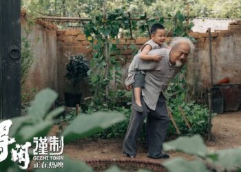 ”Gezhi Town – เมืองนักสู้“ ภาพยนตร์ที่สร้างขึ้นในวาระครบรอบ 80 ปีแห่งชัยชนะในสงครามต่อต้านการรุกรานของญี่ปุ่นในแผ่นดินจีน