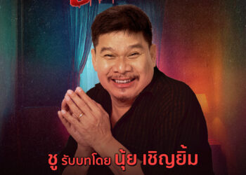 ‘อานนท์’ ขอรับจบความฮา!! เปิดภาพคาแรกเตอร์สุดป่วน