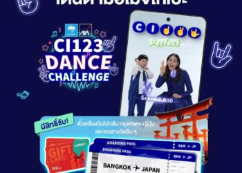 กรุงไทย-แอกซ่า ประกันชีวิตพร้อมน้องเกลชวนร่วมกิจกรรมCI 123 Dance Challenge ลุ้นรางวัลใหญ่บินลัดฟ้าสู่ญี่ปุ่น