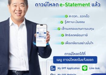 กบข. เปิดให้ดาวน์โหลด e-Statement พร้อมชวนสมาชิกเช็กสถานะเงินออม วางแผนเพื่อวัยเกษียณ