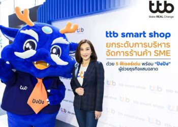 ทีทีบี เสริมแกร่งร้านค้า SME ยุคดิจิทัล ยกระดับ 5 ฟีเจอร์ แอป ttb smart shop พร้อม “ปังปัง” ผู้ช่วยธุรกิจแสนฉลาด กล่องจดหมาย