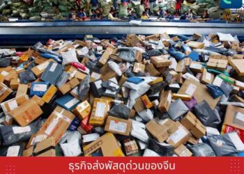 ธุรกิจส่งพัสดุด่วนของจีนเดินหน้าใช้บรรจุภัณฑ์ที่เป็นมิตรต่อสิ่งแวดล้อม