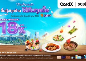 CardX–SCB เปิดแคมเปญ “กินข้าวกันมั๊ย อิ่มคุ้มทุกร้าน ได้คืนทุกมื้อทั่วไทย”