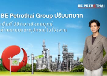 BE Petrothai ชี้อุตสาหกรรมพลังงานต้องก้าวข้าม KPI ระยะสั้น สู่การตัดสินใจที่โปร่งใส