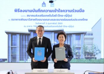SME D Bank ผนึกกำลัง ส.ส.ท. หนุนเอสเอ็มอีเข้าถึง ‘เทคโนโลยี–นวัตกรรม’