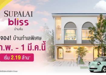 ศุภาลัย เปิดตัว “ศุภาลัย บลิซ บ้านจั่น” ชูดีไซน์ใหม่ Cloud ครั้งแรกในจังหวัด