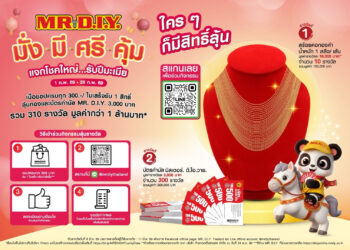มิสเตอร์. ดี.ไอ.วาย. เปิดโปร “มั่ง มี ศรี คุ้ม แจกโชคใหญ่รับปีมะเมีย”