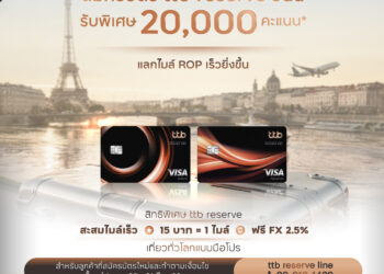 ttb reserve บัตรเดียวที่ตอบโจทย์นักเดินทางตัวจริงสมัครวันนี้ สะสมไมล์เร็ว ใช้จ่ายคุ้มค่า พร้อมสิทธิพิเศษเหนือระดับ