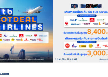 บัตรเครดิต ttb เปิดดีลบินสุดคุ้มรับต้นปี มอบเครดิตเงินคืนสูงสุด 8,400 บาท เมื่อซื้อตั๋วเครื่องบิน 15 สายการบินชั้นนำ