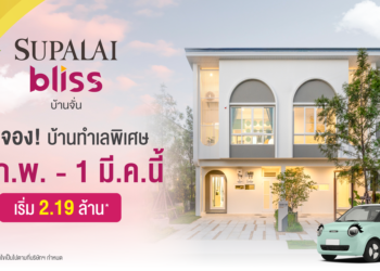 ศุภาลัย ปลุกตลาดบ้านอุดรฯ เปิดตัว “ศุภาลัย บลิซ บ้านจั่น”