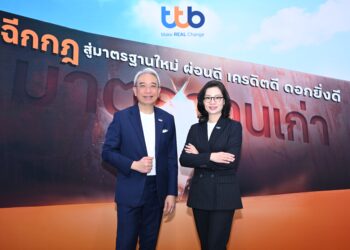 ทีทีบี ฉีกกฎดอกเบี้ยเดิม สู่มาตรฐานใหม่คิดดอกเบี้ยตาม “คะแนนเครดิต” ของ NCB ตอบโจทย์คนผ่อนดี เครดิตดี ดอกยิ่งดี
