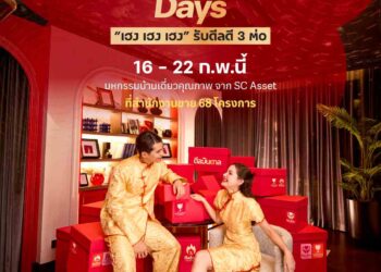 ตรุษจีนนี้ต้องเฮงกว่า! SC Asset ส่งแคมเปญแรง “ดีลบันดาล Days” เฮง เฮง เฮง รับดีลดี 3 ต่อ