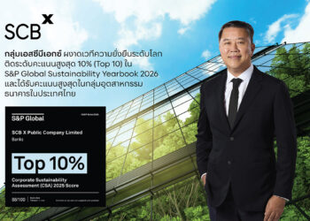 กลุ่มเอสซีบีเอกซ์ ติดระดับคะแนนสูงสุด 10% (Top 10) ใน S&P Global Sustainability Yearbook 2026