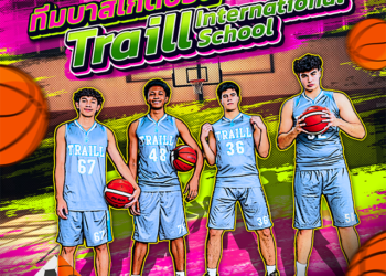 “SPORTS LIFE” เปิดฟอร์มทีมบาสฯ สุดฮอต “โรงเรียนนานาชาติเทร็ลล์” ก่อนลุยศึก “แชมป์กีฬา 7HD”